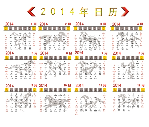 2014年日历模版图片