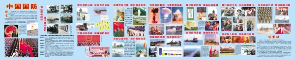 中国国防图片