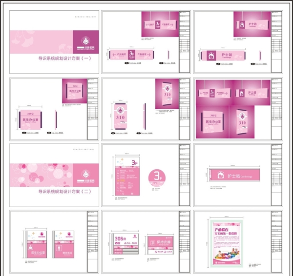 医院标识妇婴医院标图片