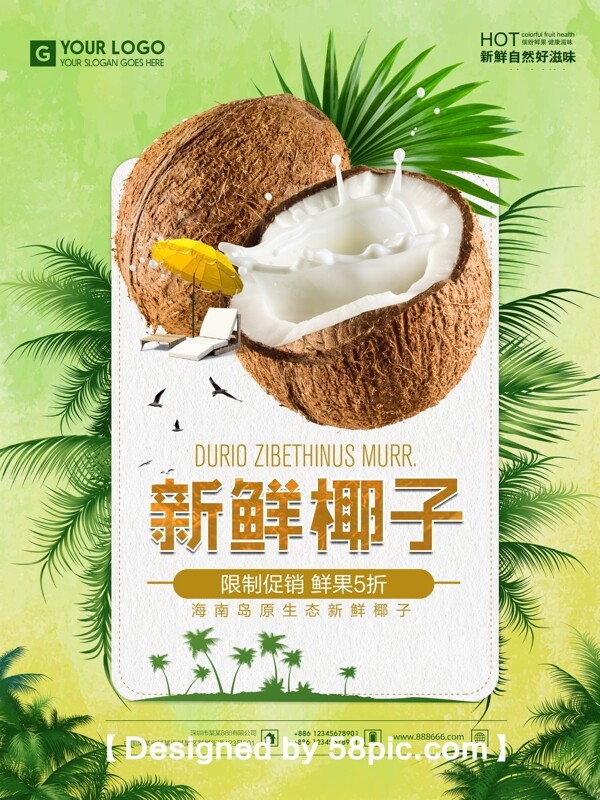 清新大气夏日鲜果椰子海报