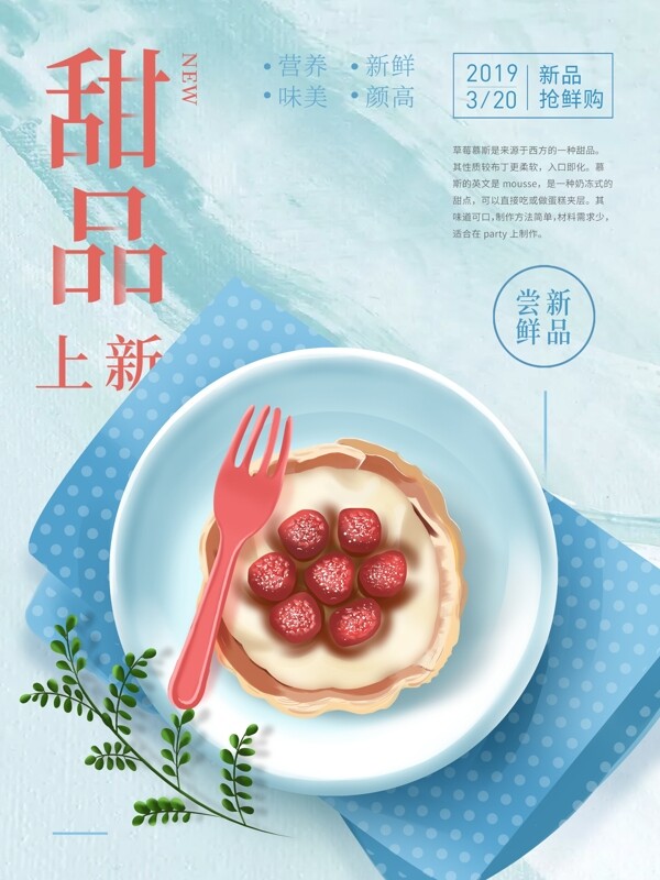 原创插画蛋糕糕点美食海报