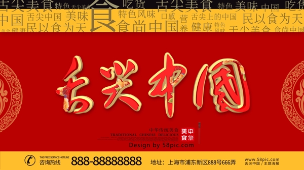 中国风舌尖中国美食主题海报