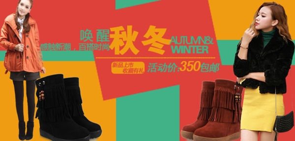 淘宝女靴冬款促销海报模板素材