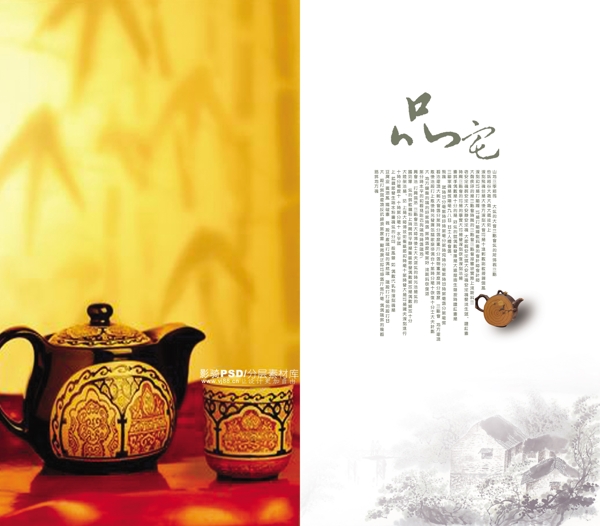 psd源文件中国风房地产品宅陶瓷茶壶茶杯茶器叶子
