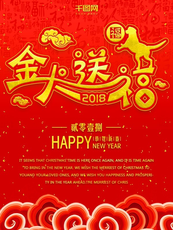 红色喜庆金犬送福春节节日海报