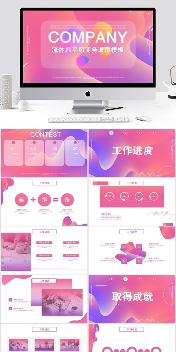 流体渐变系列粉紫商务通用PPT模板