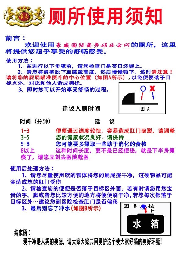 厕所使用须知图片