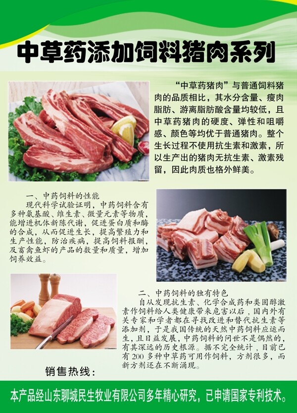 猪肉彩页图片