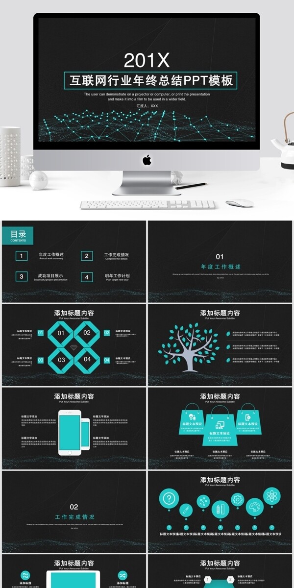 科技风互联网行业年终总结PPT模板