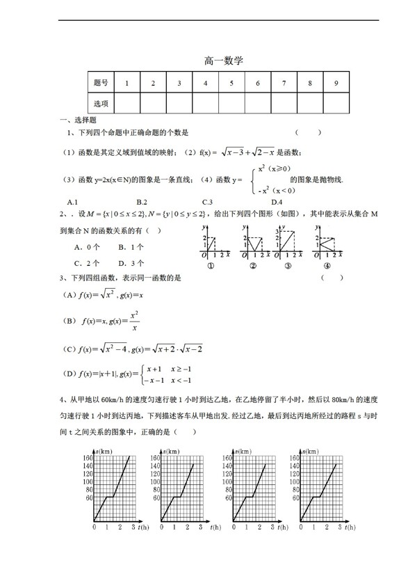 数学北师大版函数2