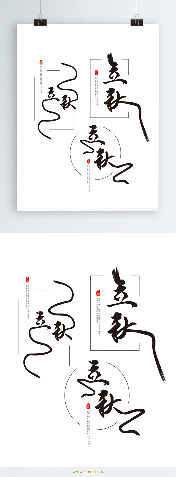 原创中国风立秋节气艺术字体设计