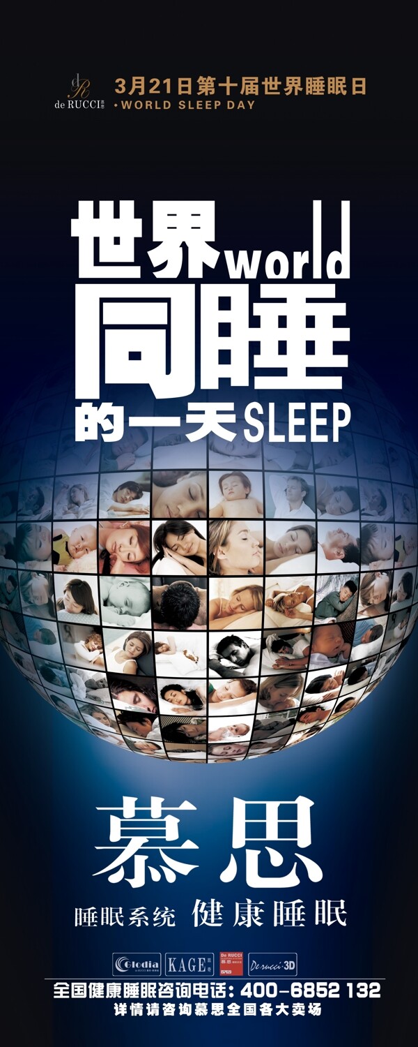 世界睡眠图片