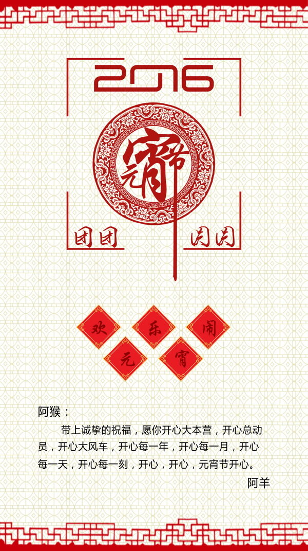 中国风2016年元宵节海报图片