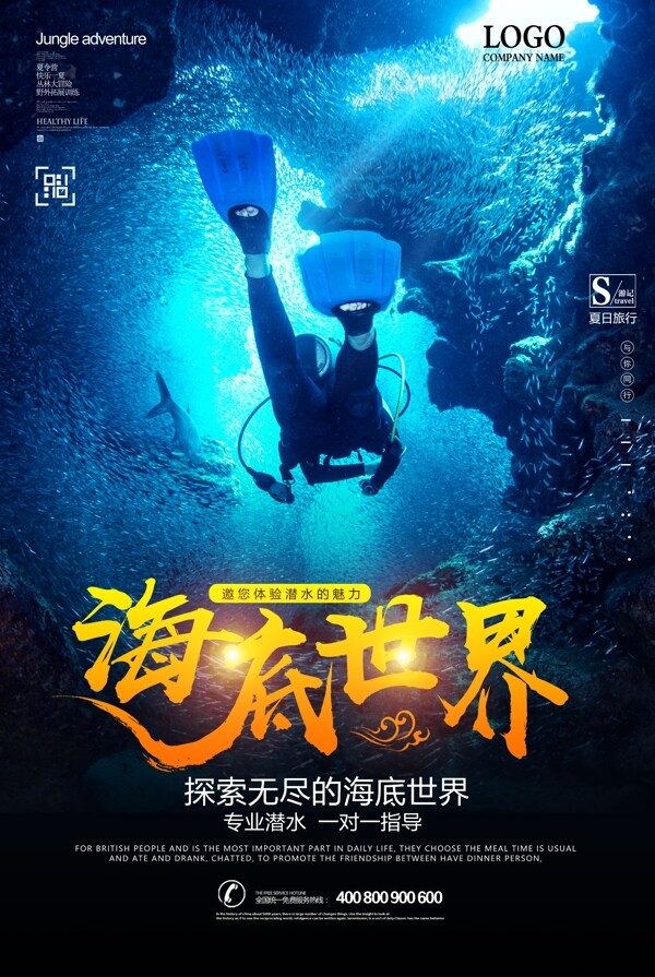 夏季潜水旅游畅玩海底世界海报