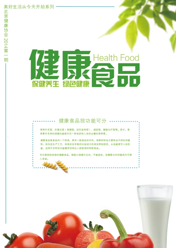 健康食品H5海报