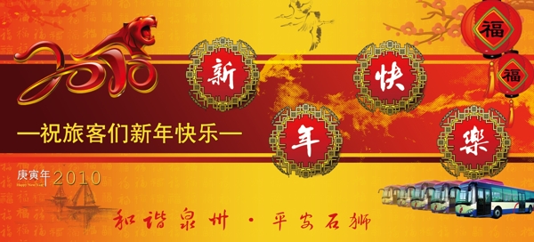 2010新年快乐图片