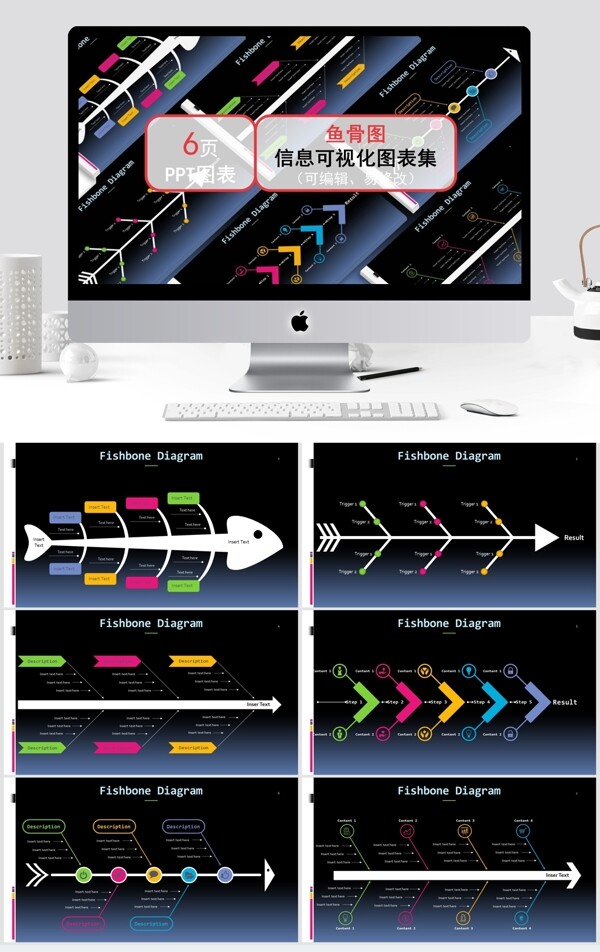 鱼骨图信息可视化图表集ppt模板