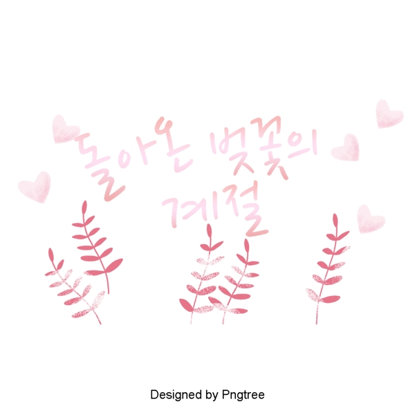 樱花季节美丽的梦幻粉红色字体设计