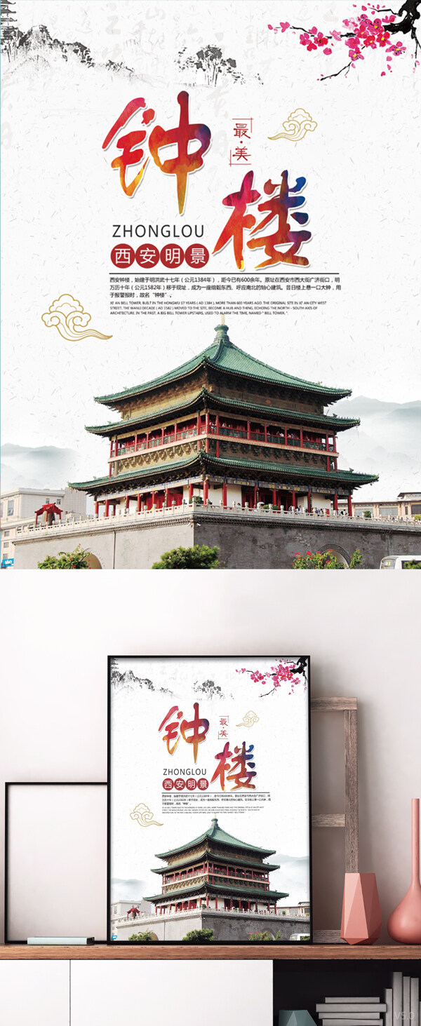 中国风钟楼旅游海报