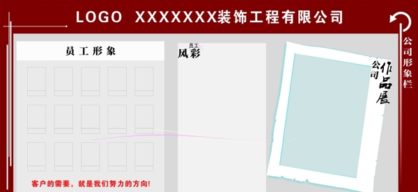装饰公司形象栏图片
