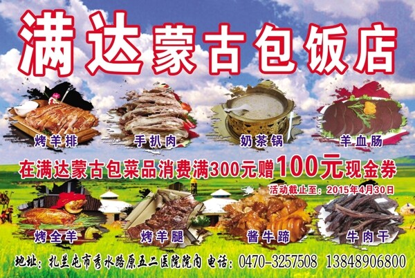 蒙古包饭店海报图片