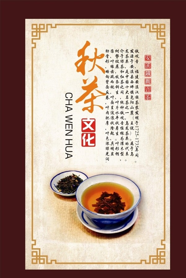 中国风茶海报