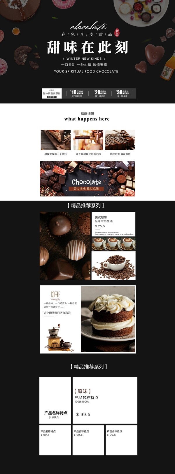 简约风淘宝食品零食巧克力促销页面