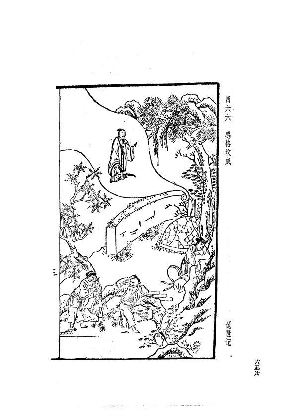 中国古典文学版画选集上下册0686