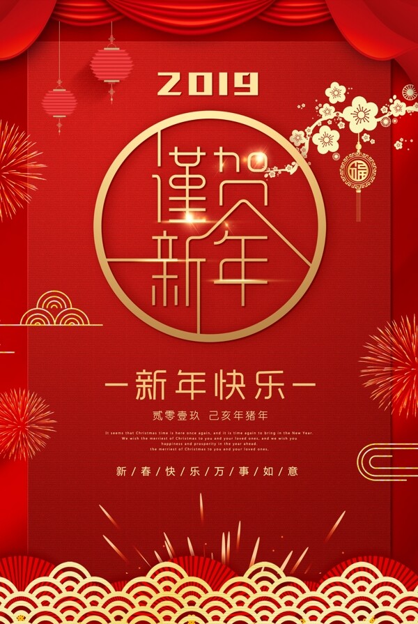 红色简约谨贺新年节日海报