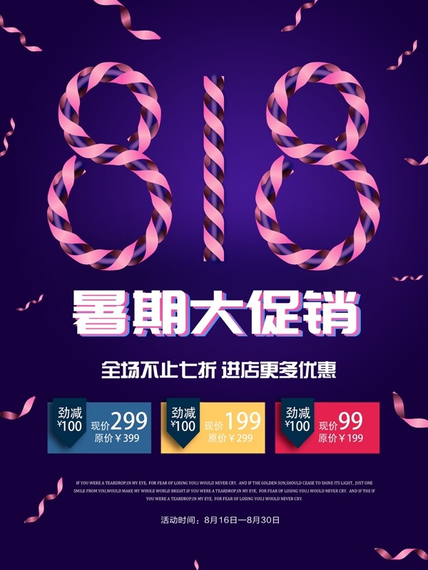 大气简约818创意暑期大促海报设计