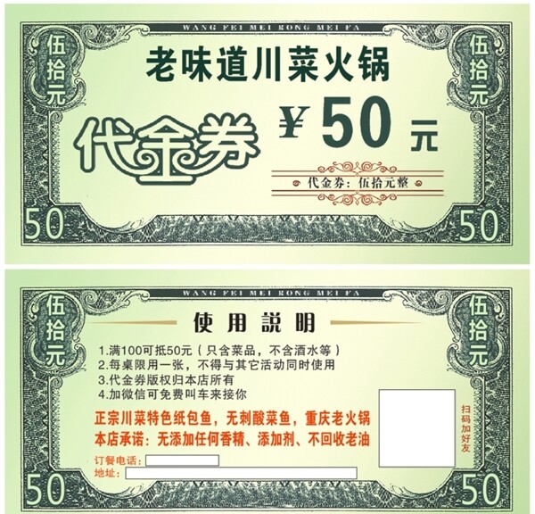 代金券图片