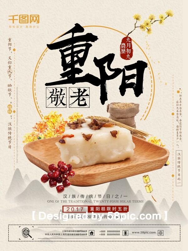 清新淡雅重阳敬老节重阳糕店新品上市促销美食海报