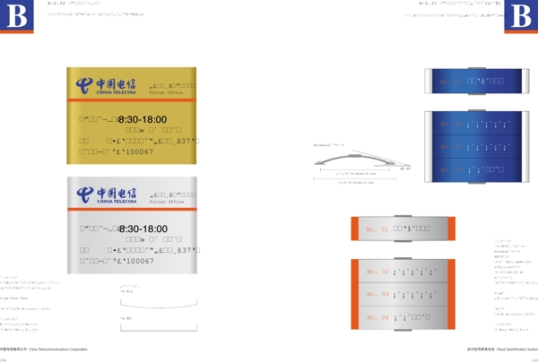 中国电信完全VIS矢量CDR文件VI设计VI宝典AI格式应用部分环境系统