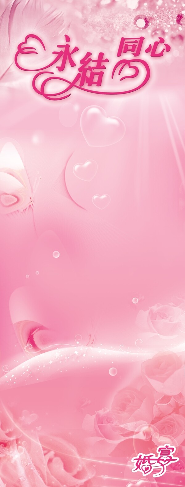 粉红浪漫背景图片