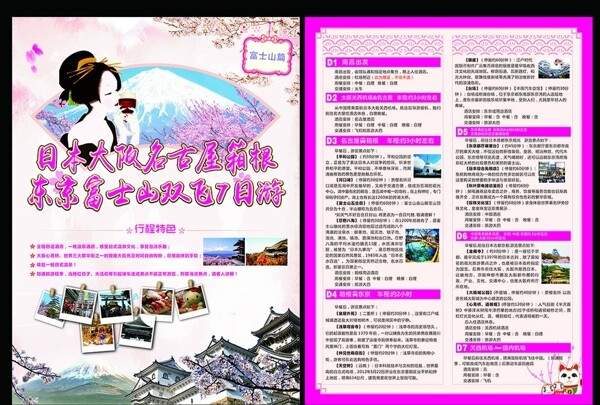 日本旅游单页