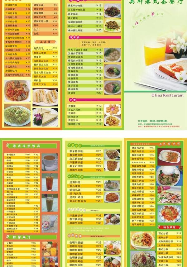 奥轩港式茶餐厅三折页图片