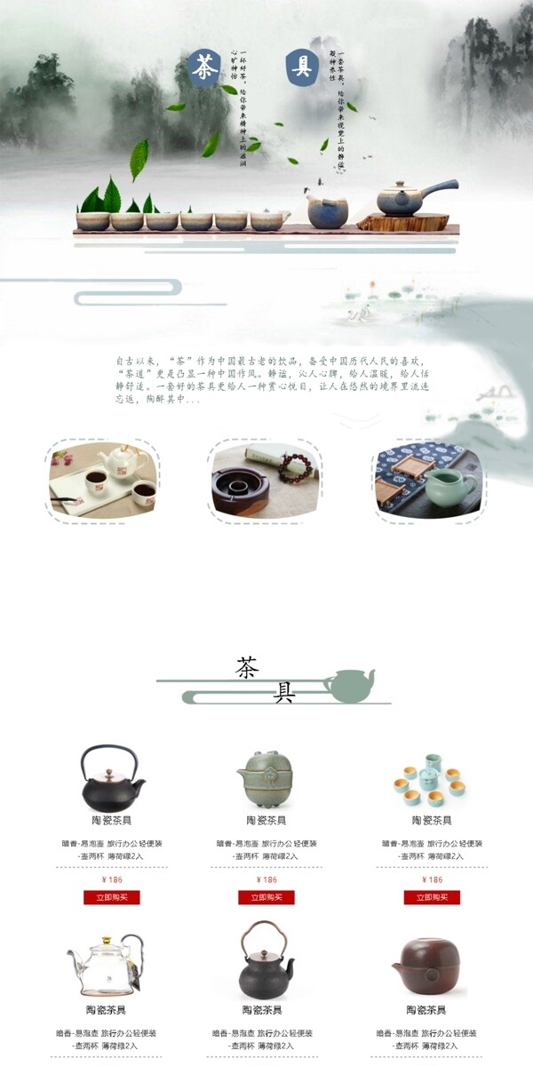 茶叶中国风淘宝专题