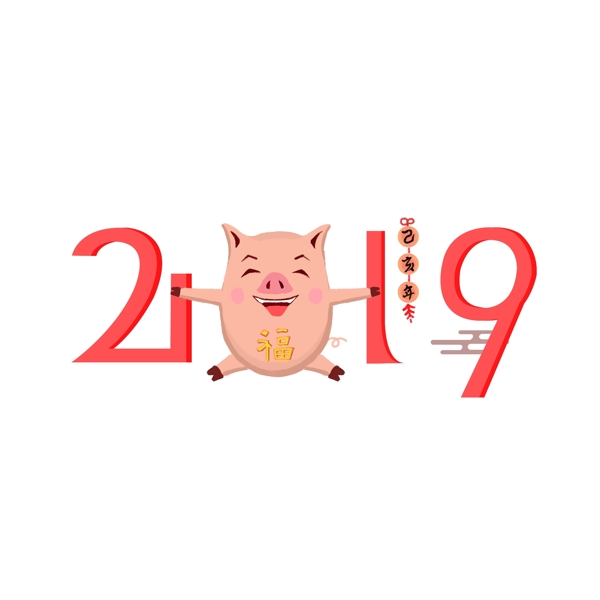原创2019猪场景结合艺术字猪送福