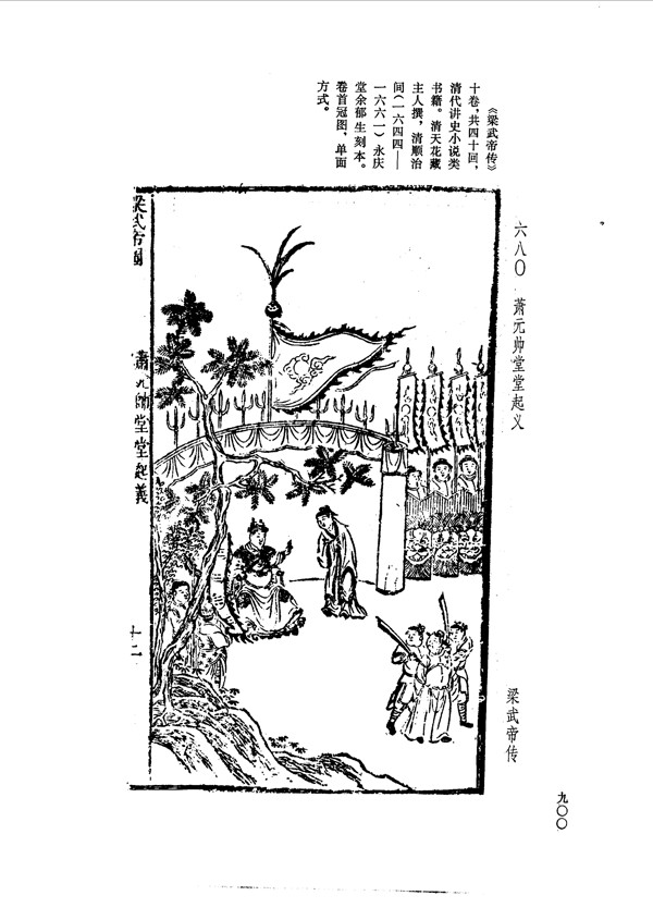 中国古典文学版画选集上下册0928