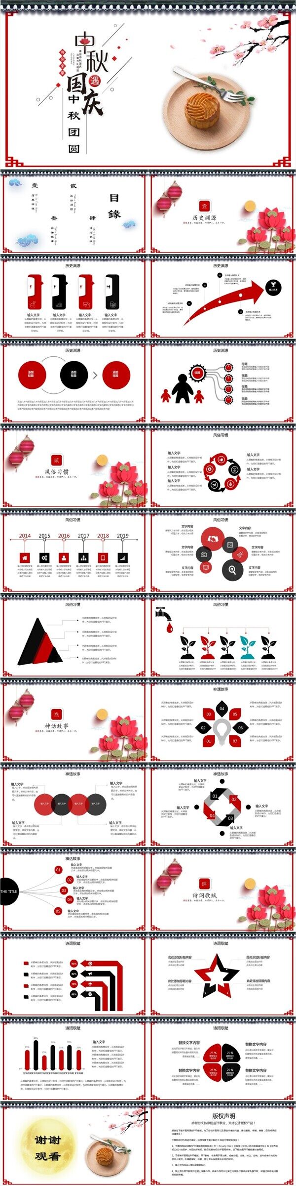 中国风传统节日中秋节策划宣传活动PPT