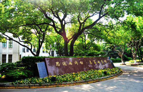 复旦大学图片