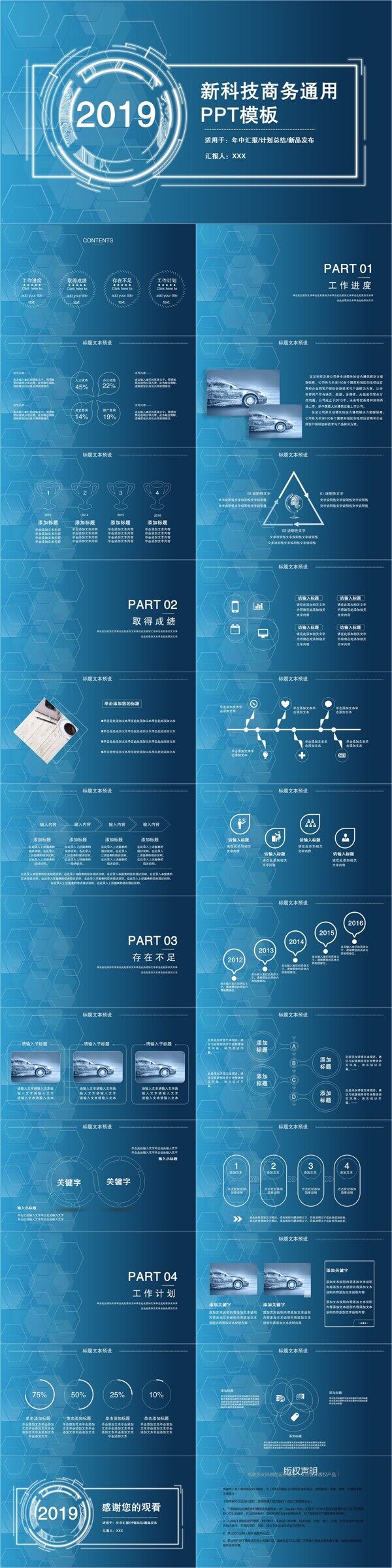 311科技风商务通用PPT模板