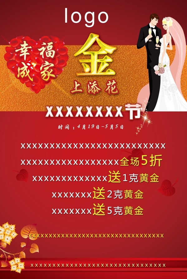 婚庆活动海报图片