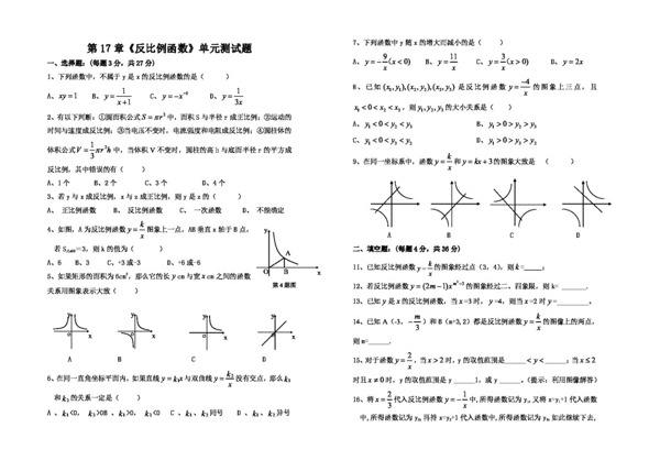 数学八年级下第17章反比例函数单元测试题