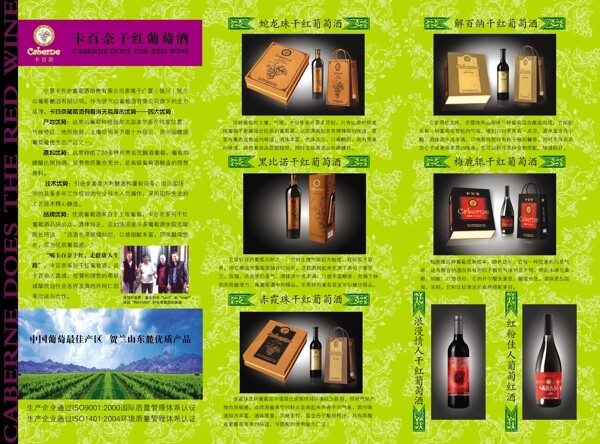 干红葡萄淘酒折页图片
