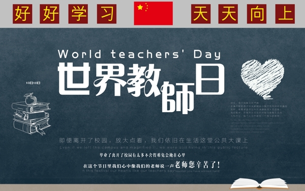 世界教师日节日海报