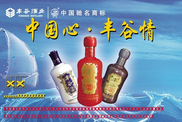 丰谷酒图片