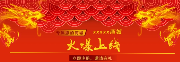 上线banner