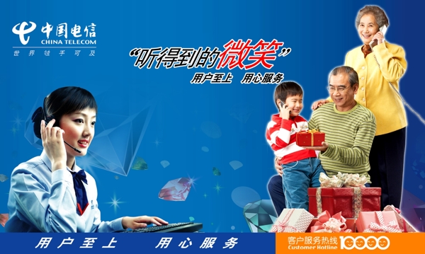 中国电信宣传e家图片