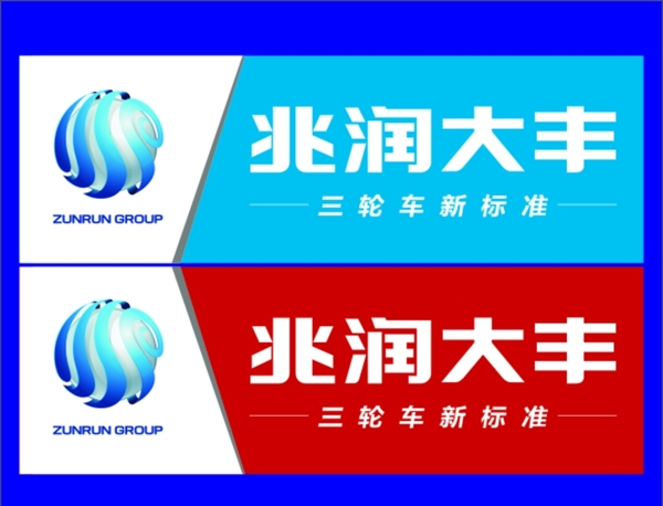 兆润LOGO图片